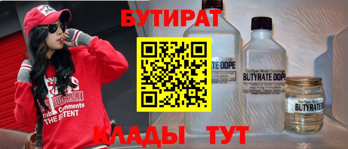 Орёл  Бутират BDO 33%  Вход с VPN 