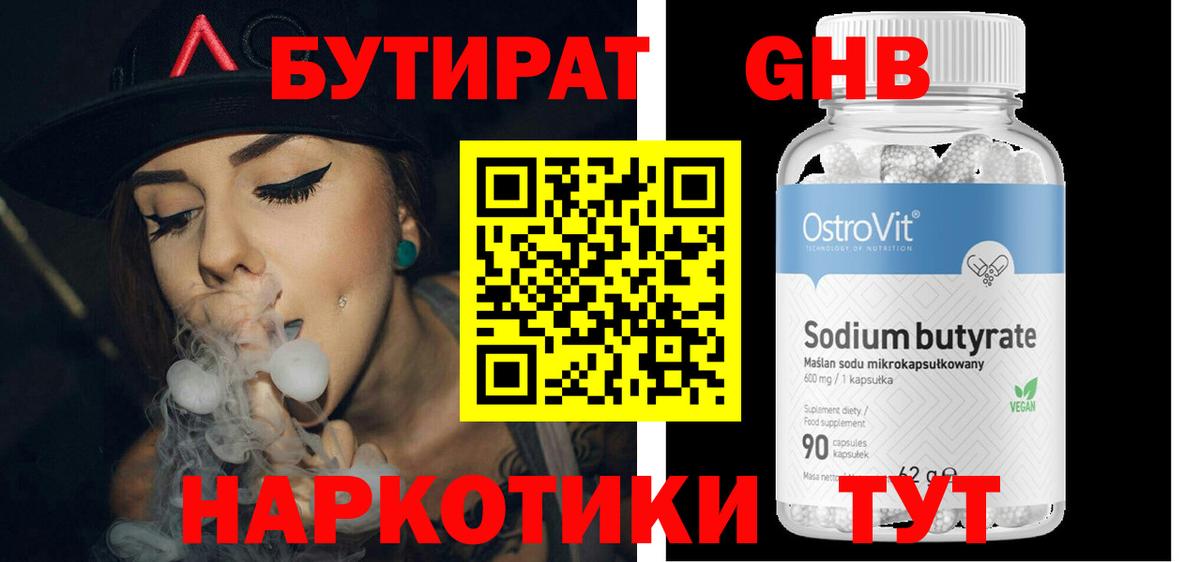 БУТИРАТ бутик Орёл