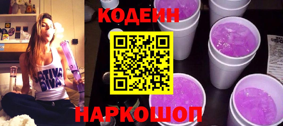 Кодеиновый сироп Lean Purple Drank Орёл