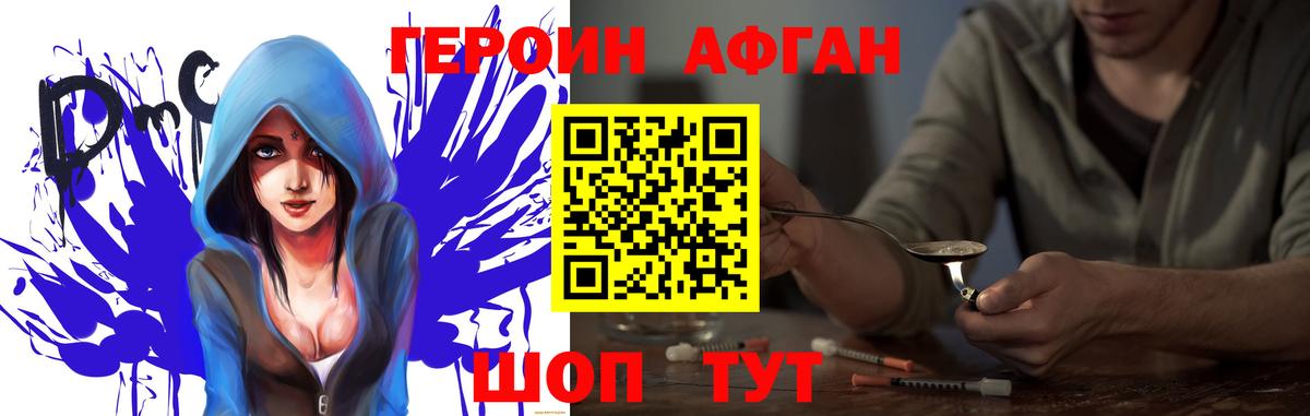 ГЕРОИН Афган Орёл