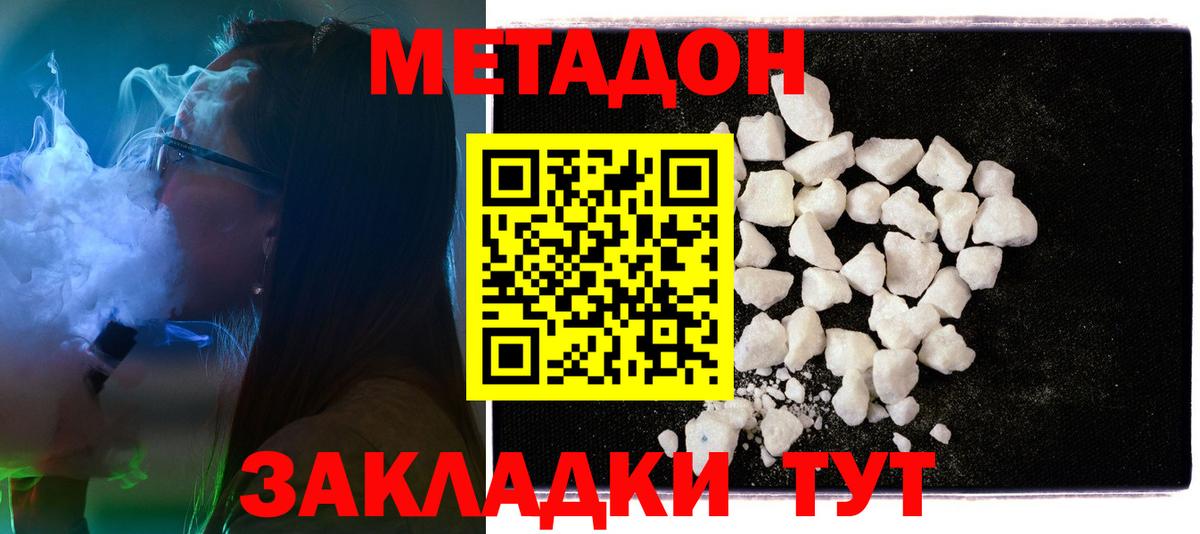 Метадон VHQ  Метадон белоснежный  Вход с VPN  Орёл 